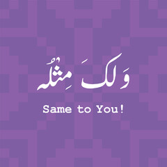 Arabic calligraphy "saying same" to you in english on a purple background