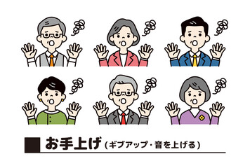 困った顔で音を上げる、スーツ姿の複数のお年寄りの上半身ベクターアイコン素材セット＿カラー