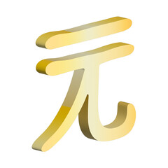 3d chinese yuan currency symbol. Single element for design