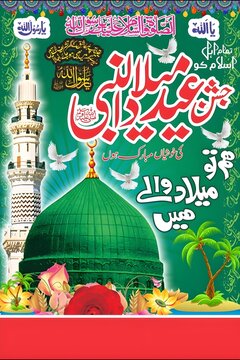 Jashen e Waladat e Mustafa Mubarak poster, Jashn e Waladat e Mustafa, Eid Milad un Nabi poster, Mawlid al Nabi poster, Prophet Muhammad birthday celebration, Islamic celebration poster, Milad un Nabi 