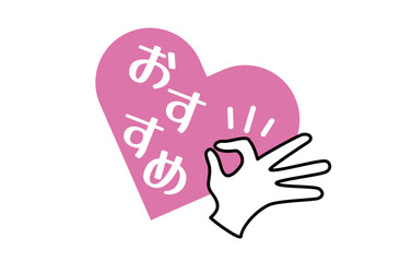 おすすめを表すOKサインをした手のシンプルな線画ベクターイラスト