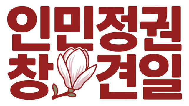 Day of the Foundation of the People’s Republic North Korea Magnolia Flower Vector Design