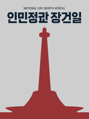 North Korea National Day Establishment of People’s Republic Poster Design