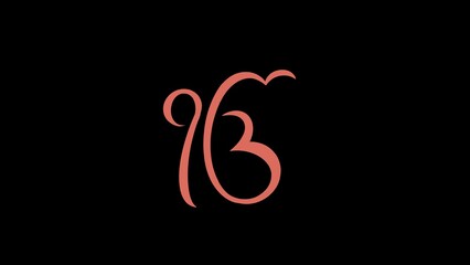 Holy Sikh religious symbol ‘Ek Onkar’