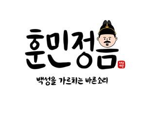 한글날 훈민정음 세종대왕 얼굴 도장 캘리그라피(hangeul day king face caligraphy)