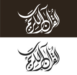Al Quran kareem free hand Arabic Urdu calligraphy
