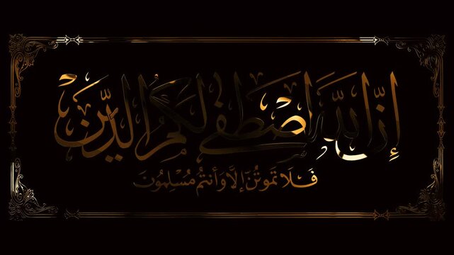 golden frame islamic calligrapy in the name of god green screen background