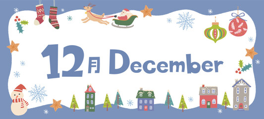 12月のタイトルイラスト・フレーム・バナー　クリスマス／冬