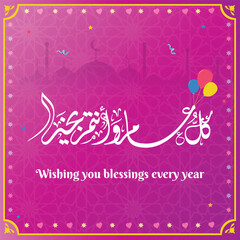 Multipurpose Greeting in Creative Arabic Calligraphy used for Happy eid, Happy new year, and other annual holidays. Translated: May you be well throughout the year. said as: Kullu aam wa antum bekhayr
