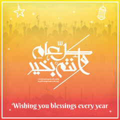Multipurpose Greeting in Creative Arabic Calligraphy used for Happy eid, Happy new year, and other annual holidays. Translated: May you be well throughout the year. said as: Kullu aam wa antum bekhayr