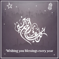 Multipurpose Greeting in Creative Arabic Calligraphy used for Happy eid, Happy new year, and other annual holidays. Translated: May you be well throughout the year. said as: Kullu aam wa antum bekhayr