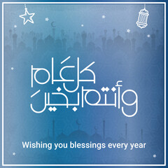 Multipurpose Greeting in Creative Arabic Calligraphy used for Happy eid, Happy new year, and other annual holidays. Translated: May you be well throughout the year. said as: Kullu aam wa antum bekhayr