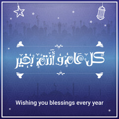 Multipurpose Greeting in Creative Arabic Calligraphy used for Happy eid, Happy new year, and other annual holidays. Translated: May you be well throughout the year. said as: Kullu aam wa antum bekhayr