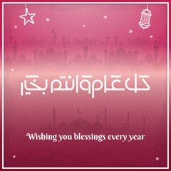 Multipurpose Greeting in Creative Arabic Calligraphy used for Happy eid, Happy new year, and other annual holidays. Translated: May you be well throughout the year. said as: Kullu aam wa antum bekhayr