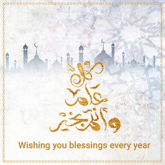 Multipurpose Greeting in Creative Arabic Calligraphy used for Happy eid, Happy new year, and other annual holidays. Translated: May you be well throughout the year. said as: Kullu aam wa antum bekhayr
