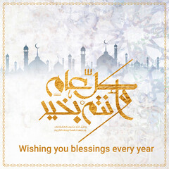 Multipurpose Greeting in Creative Arabic Calligraphy used for Happy eid, Happy new year, and other annual holidays. Translated: May you be well throughout the year. said as: Kullu aam wa antum bekhayr