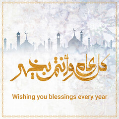 Multipurpose Greeting in Creative Arabic Calligraphy used for Happy eid, Happy new year, and other annual holidays. Translated: May you be well throughout the year. said as: Kullu aam wa antum bekhayr