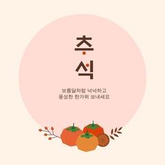 추석 명절 인사