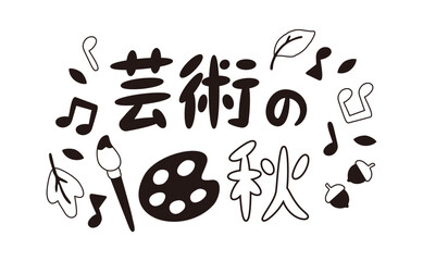 Artful Autumn (Monochrome) – Japanese Fall Phrase with Paint Palette and Music Notes
