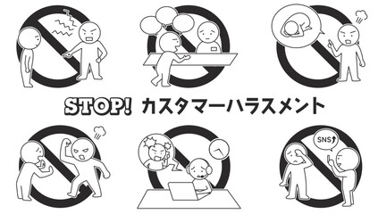 カスタマーハラスメント防止のイラストセット　接客業のカスハラ防止マニュアルに使えるシンプルな棒人間の線画ベクター素材
