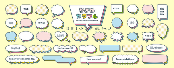 ポップなカラフルカラーを重ねた吹き出しセット / フレーム、アイコン、漫画、韓国風デザイン