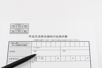 年金生活者支援給付金請求書
