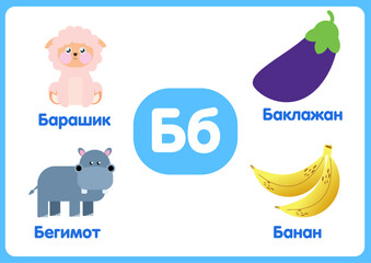 Russian alphabet from A to Z, with colorful illustrations.