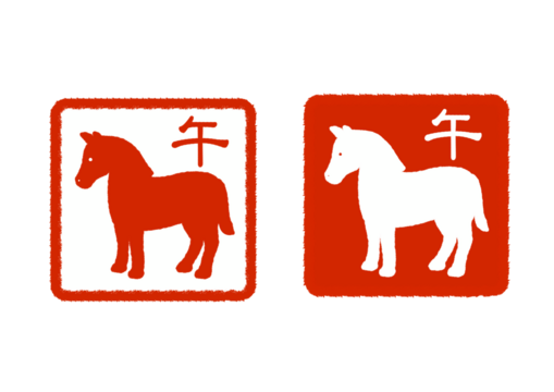 年賀状2026 午年のシンプルなスタンプ　ハンコのイラスト　和風,馬,アイコン,印,マーク,筆文字
