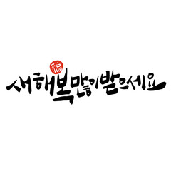 2026년 병오년 붉은말의해 새해복많이받으세요