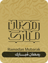 Ramadan Kareem Islamic Art Calligraphy translated to english Bleesed Ramadan 