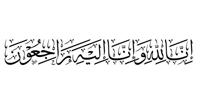 Arabic Calligraphy Inna Lillahi Wa Inna Ilaihi Rajiun in Thuluth Script, Islamic Funeral Condolence Phrase, Elegant Horizontal Black and White Decorative Design for Poster or Digital Use