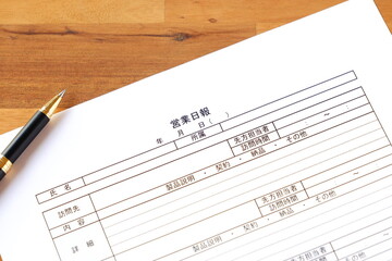 営業日報 - 営業マンがその日の業務を振り返り、訪問した顧客や打合せ内容を上司に報告する営業日報
