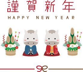 2026年賀状　着物挨拶白馬カップル　門松　縦　謹賀新年　水引　結び　縦　背景白