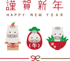 2026年賀状　縁起物3つ白馬　縦　謹賀新年　水引　結び　縦　背景白