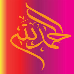 Fototapeta premium islamic arabic calligraphy art