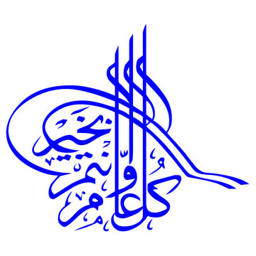 Islamic Calligraphy with a traditional Tughra design, featuring elegant Arabic script celebrating Eid Al-Adha or good wishes
