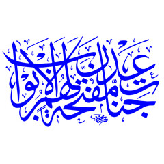 Arabic Calligraphy Vector Art of Islamic Quotes or Sayings, a Blue Religious and Cultural Design