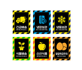 택배 안전 배송 라인 스티커 02