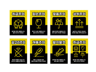 택배 배송 취급주의 라인 스티커 03