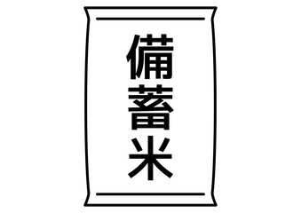 備蓄米のシンプル米袋線画イラスト