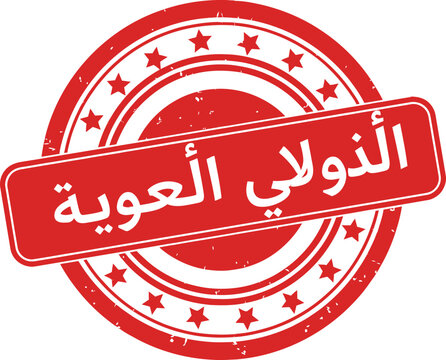 Arabic Text Star Roundel Red Stamp Design on White Background