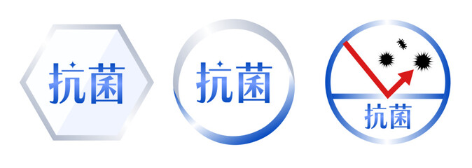 抗菌マークアイコンセット（衛生・清潔・ウイルス対策）