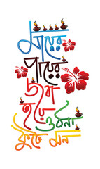 Mayer Paye joba Hoye fute mon bangla Typography . Maa kali bangla text png vector and Illustration
