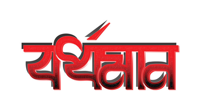 Bardhaman city text PNG . Bardhaman vector text design