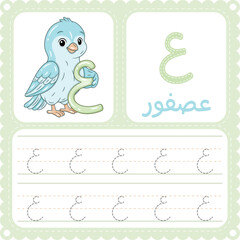 Arabic Letter Tracing Worksheet Cute Bird Alphabet Printable for Kids