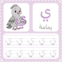Arabic Letter Tracing Worksheet Cute Dove Alphabet Printable for Kids