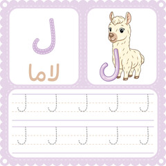 Arabic Letter Tracing Worksheet Cute Llama Alphabet Printable for Kids