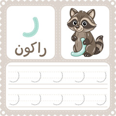 Arabic Letter Tracing Worksheet Cute Raccoon Alphabet Printable for Kids