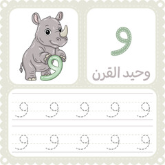 Arabic Letter Tracing Worksheet Cute Rhino Alphabet Printable for Kids