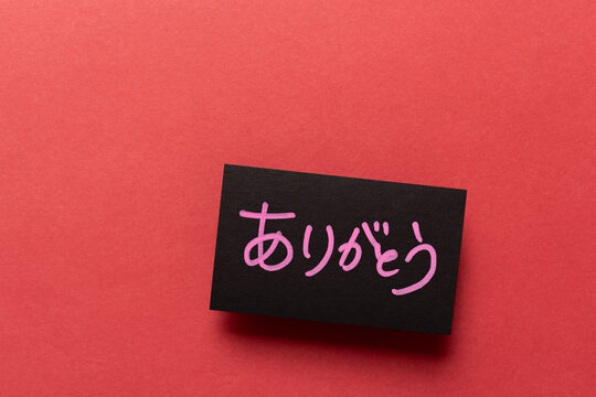 ありがとう Images – Browse 29,038 Stock Photos, Vectors, and Video